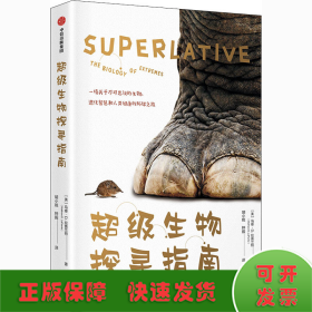 超级生物探寻指南一场关于不可思议的生物 进化智慧和人类健康的环球之旅