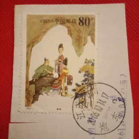 2002—7中国古典文学名著《聊斋》特种邮票《翩翩》1枚（面值80分信销票；真票无疑，可放心购买）