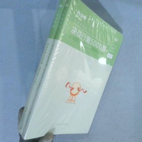 粉笔公考2020国考公务员考试用书 决战行测5000题资料分析 粉笔行测5000题省考联考行测题库2019公务员考试题库历年真题试卷