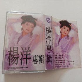 杨洋专辑 磁带（卡带）