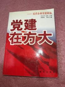 党建在方大:民营企业党建新篇