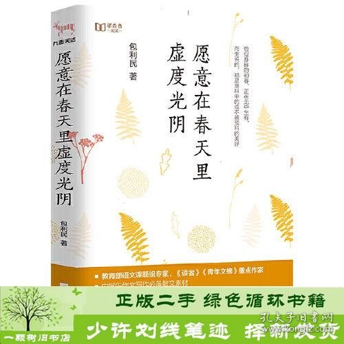 愿意在春天里虚度光阴（“新未来阅读”书系重磅作品）