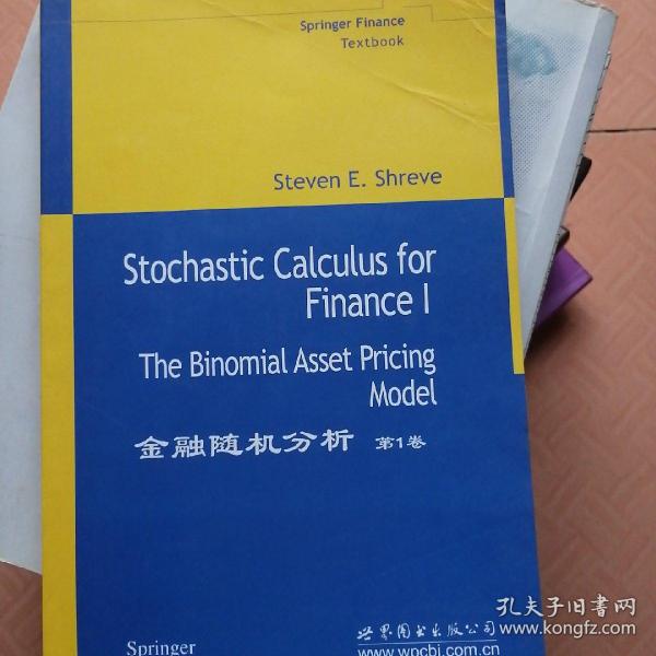 金融随机分析-(第1卷)：The Binomial Asset Pricing Model