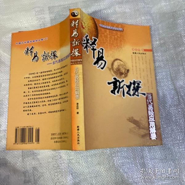 中国古代哲学研究文萃