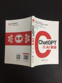 ChatGPT:AI革命 AIGC应用的创新之作 人工智能商业结合创新落地自然语言处理（附赠书签）