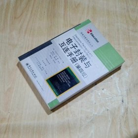 电子封装与互连手册第4版
