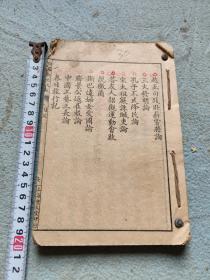 初学论说文范  四卷一套合订