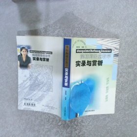 窦桂梅课堂教学实录与赏析