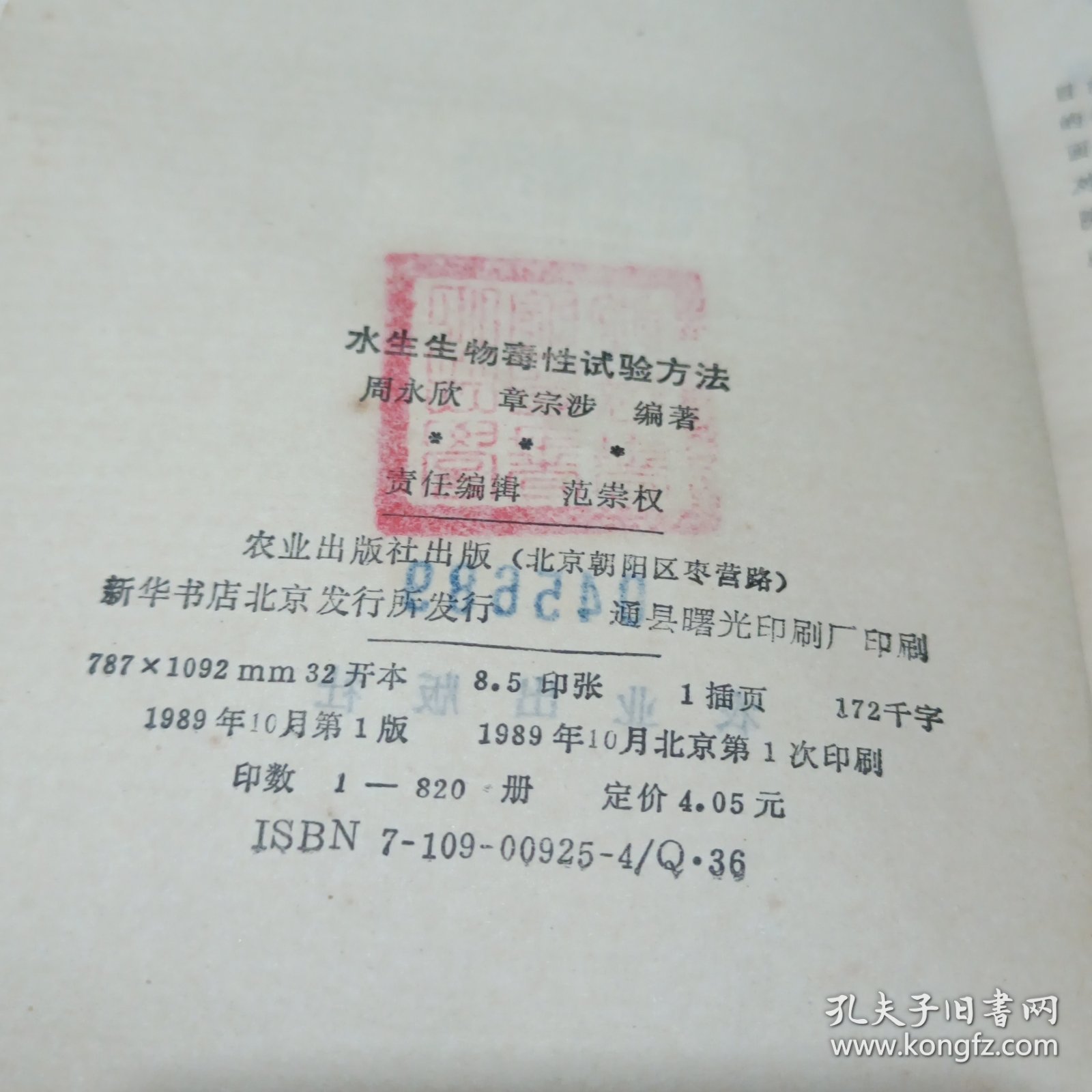 水生生物毒性试验方法