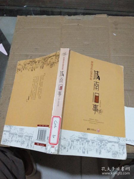 城南旧事：林海音作品菁华集