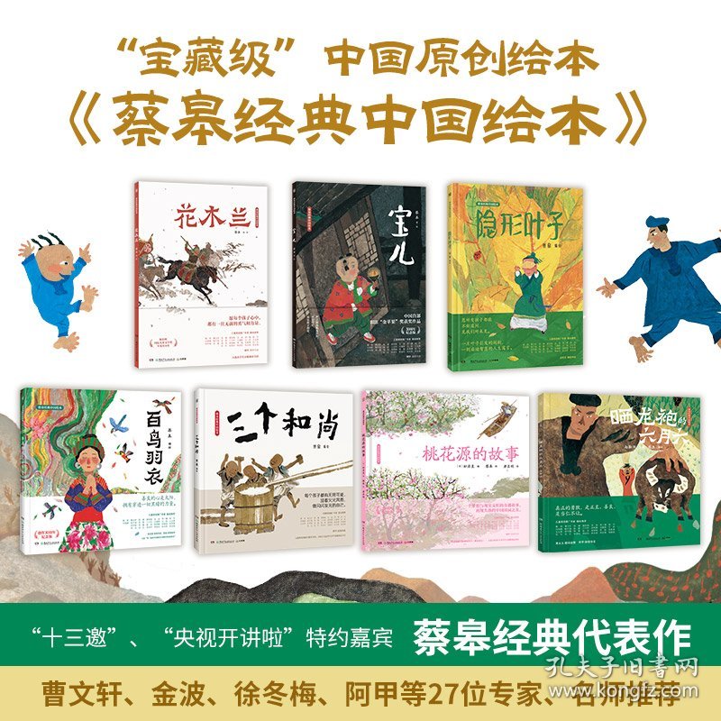 正版✔蔡皋经典中国绘本·晒龙袍的六月六 限量亲签随机发 蔡皋 编绘；邬朝祝 整理；小博集出品✍中国宝藏绘本画家蔡皋代表作，以夸张、稚拙、童趣的水粉画讲述传奇英雄故事，让孩子学习勇敢、坚韧的民族精神，成为不退缩、敢担当的中国人，阿甲导读，黄永玉题词盛赞，梅子涵、谈凤霞等28位专家推荐。正版全新稀缺书籍现货