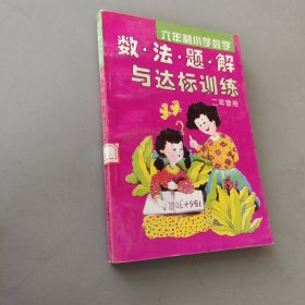 数法题解与达标训练