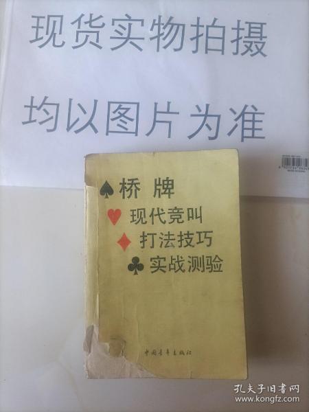 桥牌现代竞叫 桥牌打法技巧 桥牌实战测验