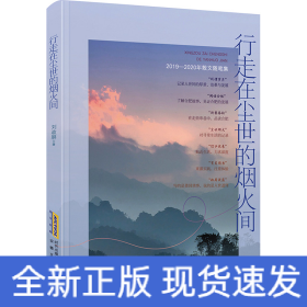 行走在塵世的煙火間