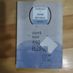 社会学家的分析