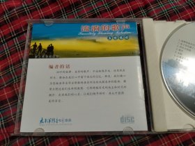 梦之旅组合，流淌的歌声cd