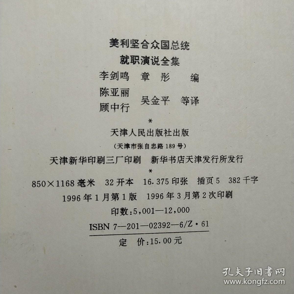 美利坚合众国总统就职演说全集