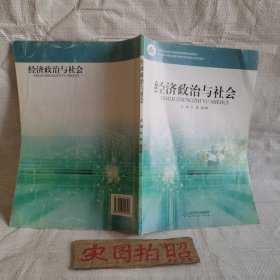 经济政治与社会（黑白版）