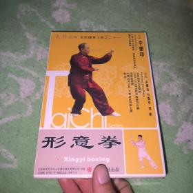 形意拳DVD