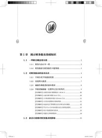 一本书轻松学会财报编制与应用