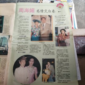 周海媚，黎明，郭富城，彩页报道