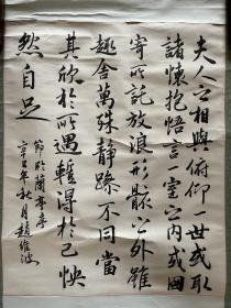 赵维波 软笔 毛笔字 书法 条幅 卷轴 立轴 装裱 作品