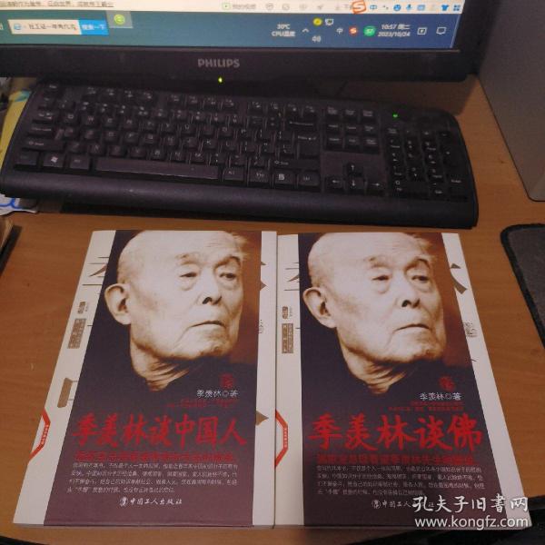 季羡林谈中国人