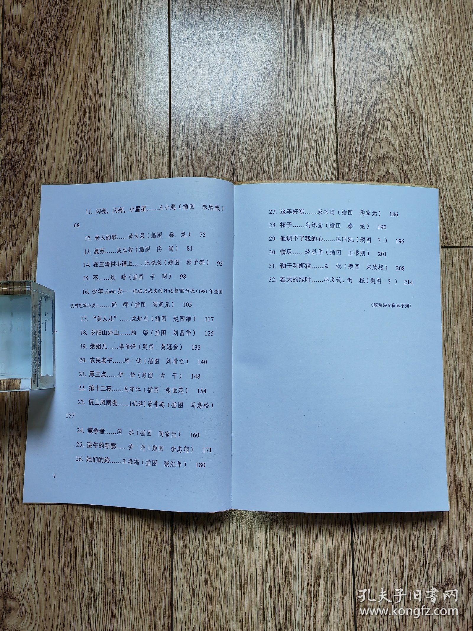 《少年chén女、勒干和娜霜 ——1980～81年刊发插图短篇小说选集》（包括《内当家》《美与丑》《竞争者》《她们的路》《情尽》等共32篇，黄冠余、张世范、施大畏、陶家元等插图本，16开厚，百花文艺出版社、人民文学杂志社，残刊集订）