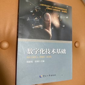 数字化技术基础