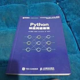 Python神经网络编程