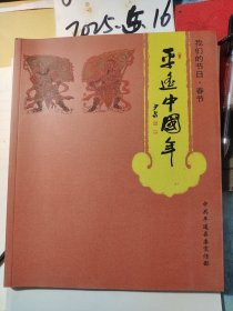 平遥中国年 我们的节日 春节