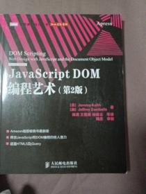 JavaScript DOM编程艺术 （第2版）