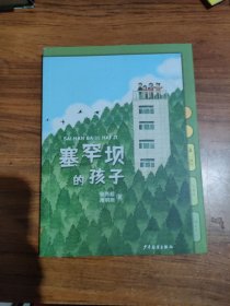 自然迹：塞罕坝的孩子
