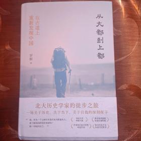 从大都到上都：在古道上重新发现中国（罗新签名本）