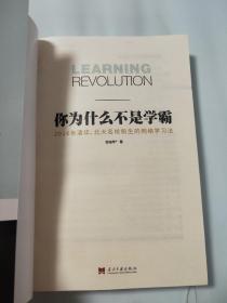 你为什么不是学霸:2016年清华、北大名校新生的网络学习法