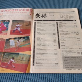 武林1990~12