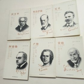 西方哲学大师经典精粹（全6册）合售