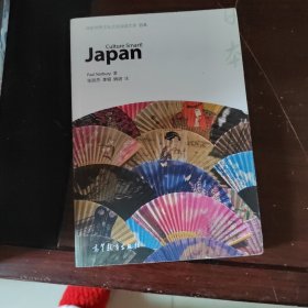 体验世界文化之旅阅读文库：日本