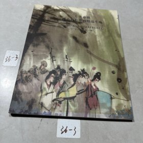 左笔春秋 傅小石彩墨画精品专场 江苏九德 2012年