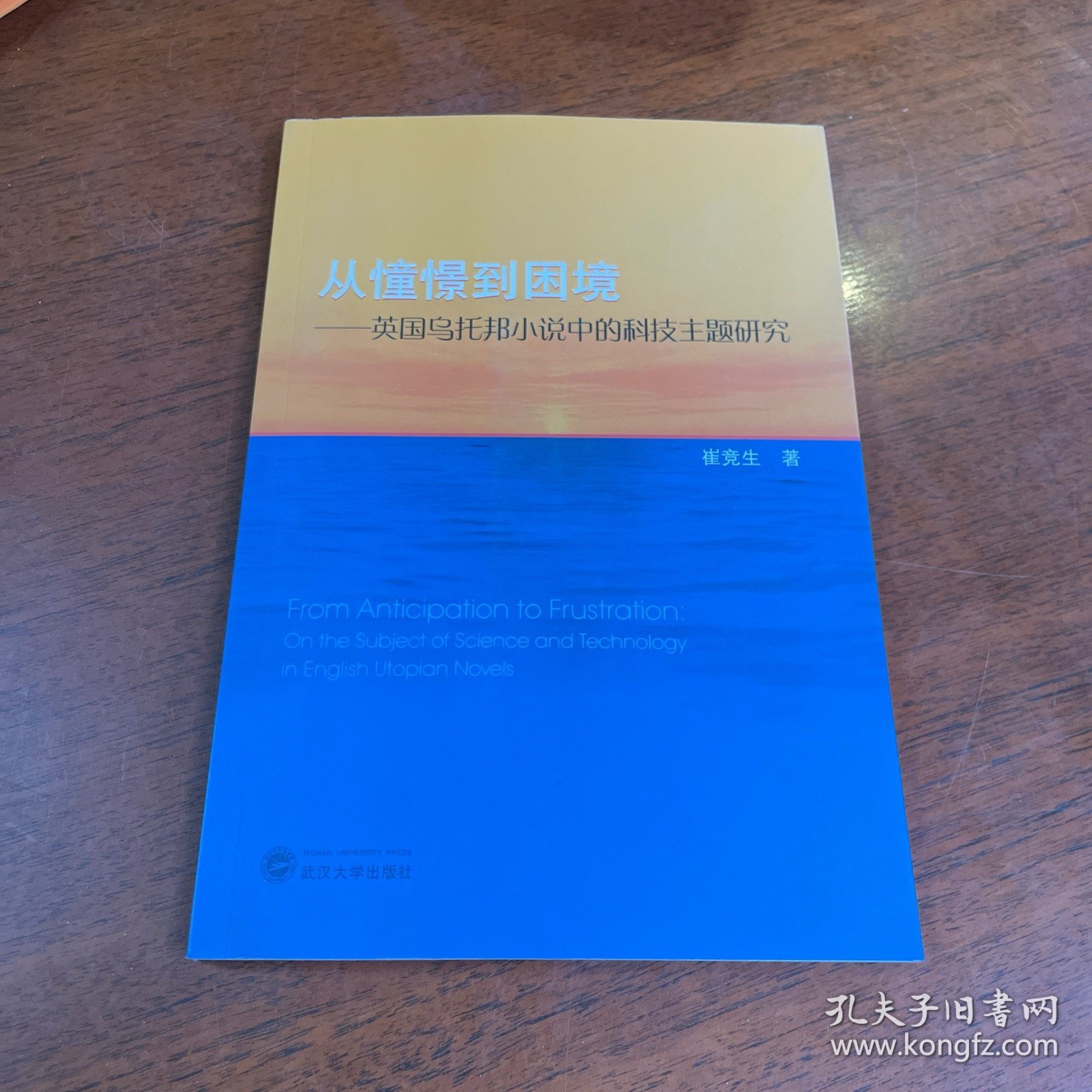 从憧憬到困境：英国乌托邦小说中的科技主题研究