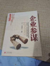 企业参谋