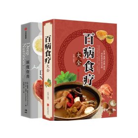 超值全彩养生馆：百病食疗大全