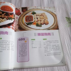 巧吃妙做狗肉菜