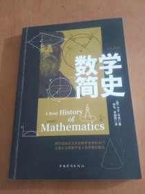 数学简史