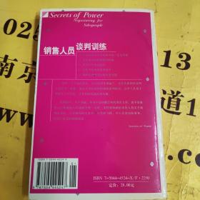 销售人员谈判训练：销售谈判大师罗杰·道森的锦囊妙计