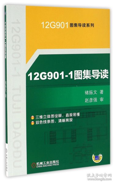 12G901-1图集导读