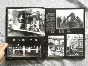 福建画报1986年4期 收录：陈彬藩副省长答记者问。水口水电站工程揭开战幕。海峡渔村浯屿岛。腾飞吧三钢。闽西廖天山牧场。古老陶乡～磁灶纪行。闽海巨鲸珍闻。港澳摄影艺术作品赏析。闽版图书的春天。李霞先生人物画作品赏析。谢琯樵及作品。记福州三中数学教师池伯鼎。记著名考古学家游寿。无形的天桥。愿歌声飞越海峡。安溪藤器。厦门社会福利院访问记。宋城小记。冯友竹水彩画。林之耀版画新作。烟花三月下扬州。