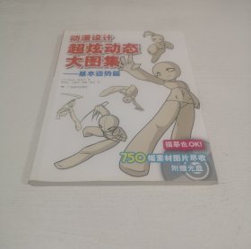 动漫设计超炫动态大图集 基本姿势篇