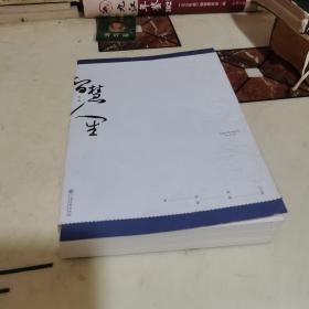 智慧人生：第二辑