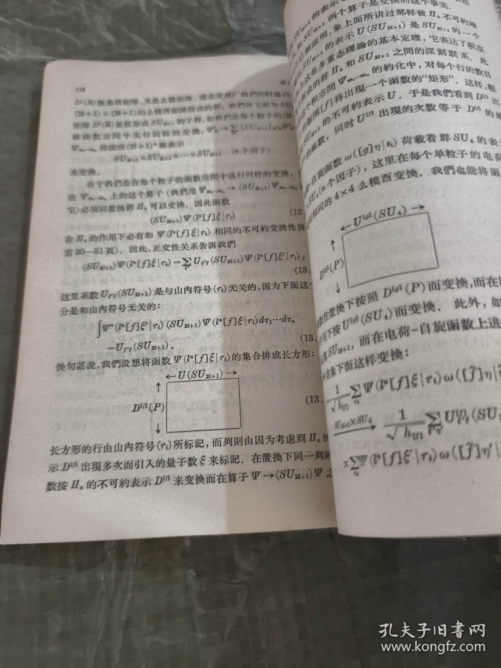 点击查看原图 实物拍照:群论及其在核谱学中的应用